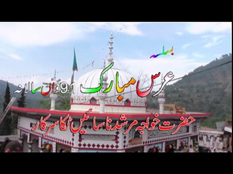 Urs Mubarak 2015 Hazrat Sultan-ul-Aarifeen Sayen Ticka Badshah Sirkar Kamra Sharif
