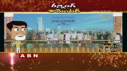 Running commentary | TDP as Vishnu Chakra | Amaravati Capital Foundation