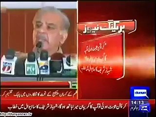 Shahbaz Sharif's Slip of Tongue During His Speech