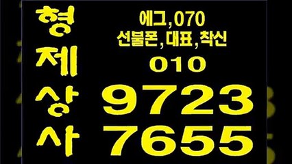 선불폰판매,선불폰팝니다,★형제상사★０１０-９７２３-７６５５선불폰파는곳