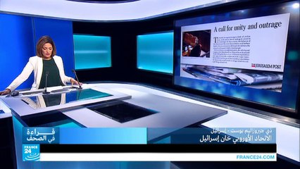 الاتحاد الأوروبي "يصفع بقوة" إسرائيل!!