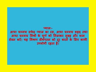 Home Remedy For Impotence _ Disorders - Home Remedies For You Hindi Urdu