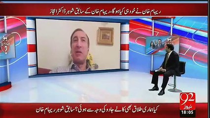 Reham Khan's Ex Husband Exclusive Talk