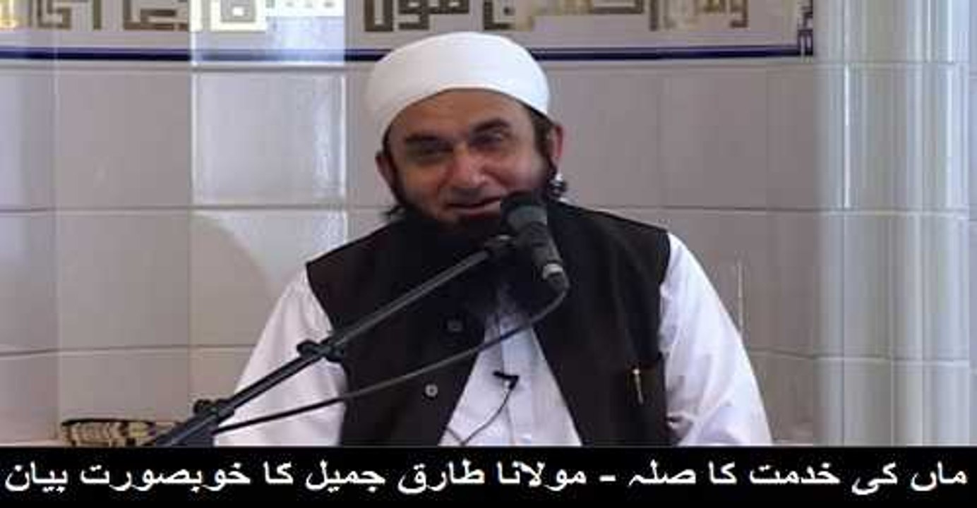 Maa Ki Azmat Maulana Tariq Jameel Bayan Ka Khobsorat Bayan video