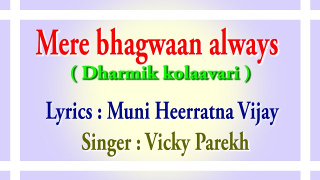 10 DHARMIK KOLAVARI (motivational,spiritual,devotional,cultural,jainism,bhajan,bhakti,hindi,hindu,evergreen,way of god,art of living,song of soul,peace of mind,reply ofgod,gujarati,divotional,prayer,prarthana,worship,shanti,bhagwan ka jawab,parmatma)