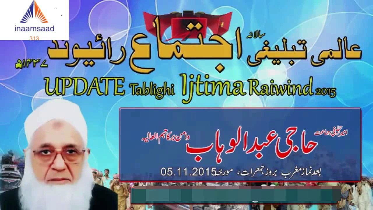 Haji abdul wahab sb in Raiwind Ijtima 2015 (1st day) - video Dailymotion