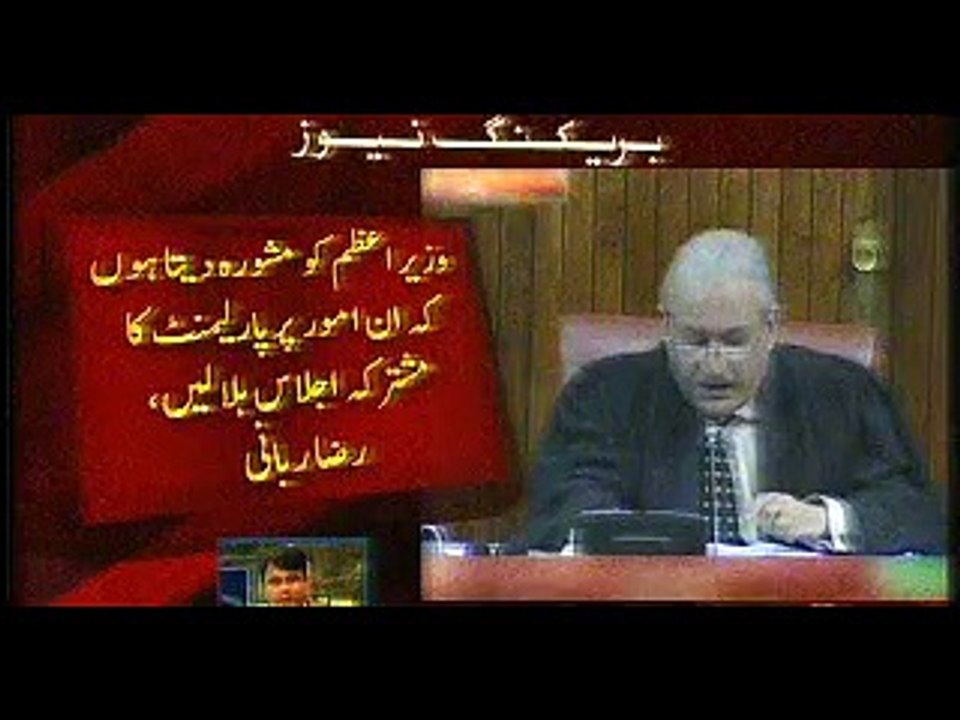 Chairman Senate, Raza Rabbani, Get angry on ISPR Press release, 11 November, 2015