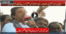 PTI Chairman Imran Khan Speech In Hyderabad Sindh – 12th November 2015
