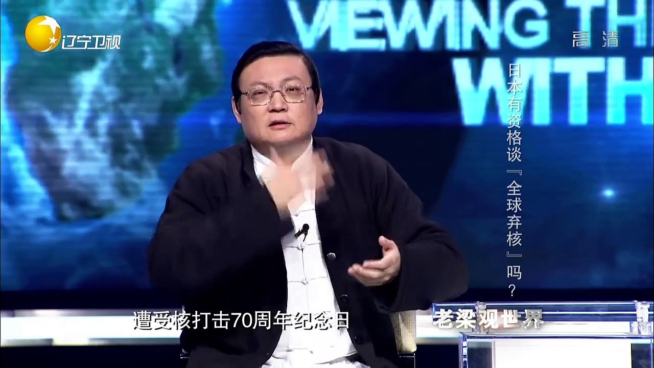 20151112 老梁观世界