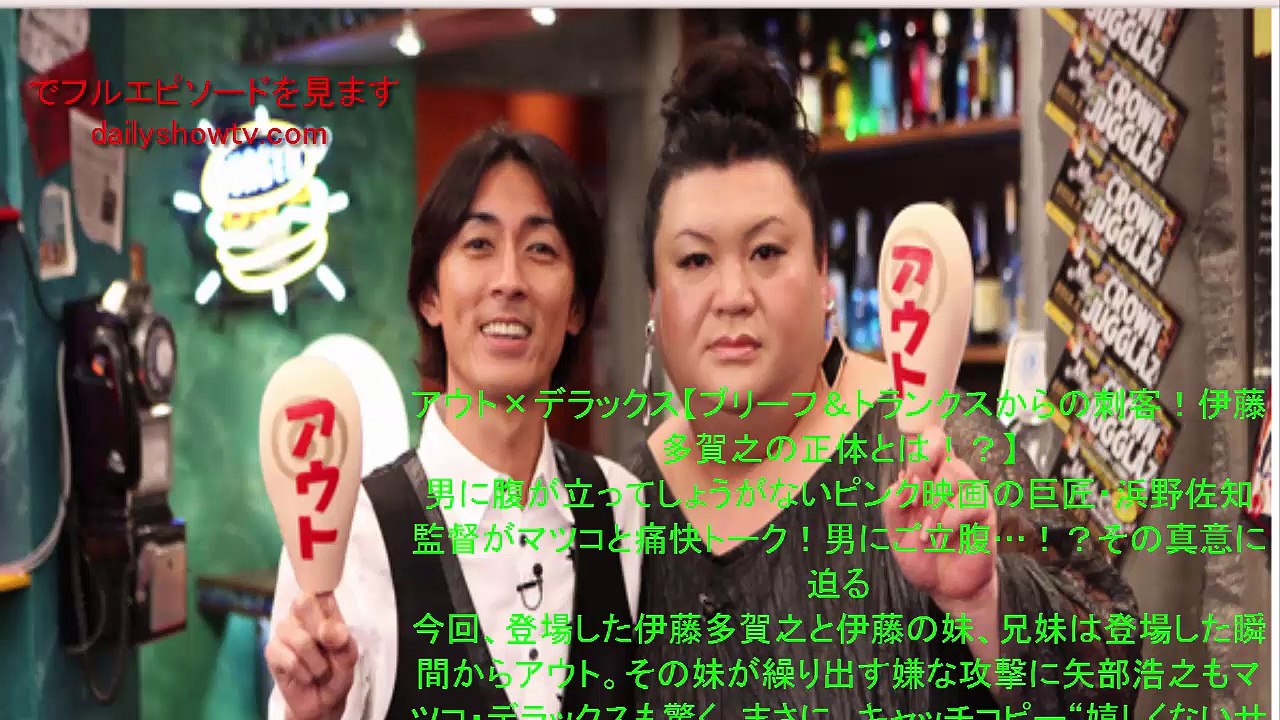 アウト×デラックス 2015年11月12日