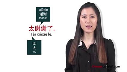 Learn Basic Chinese In 3 Minutes # 2 - Thank You _ You're Welcome in Chinese
