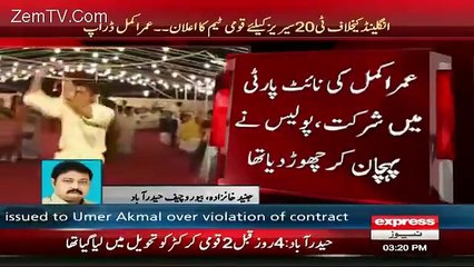 عمر اکمل نے پوری قوم کا سر شرم سے جھکا دیا، حیدرآباد میں نائٹ پارٹی میں شرکت کرتے رنگے ہاتھوں پکڑے گئے