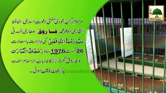 Wiladat Ba Sa'adat - Mufti Farooq Attari - Madani Phool 01