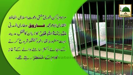 Ahad Talib ilmi karkardagi - Mufti Farooq Attari - Madani Phool 03
