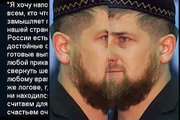 ГЛАВНАЯ НОВОСТЬ!!! За у г р о з у Кавказу Кадыров обещает боевикам исламистам пламя вечног