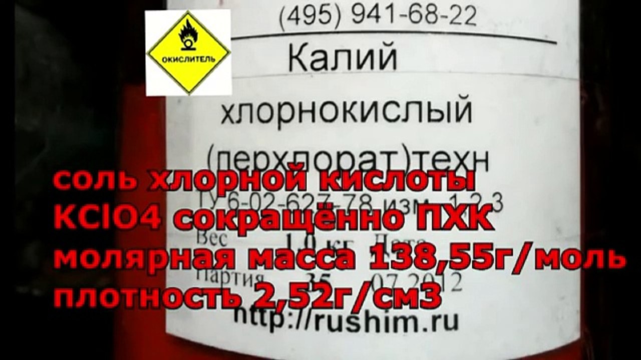 Перхлорат калия + Алюминий / Potassium perchlorate + Aluminium