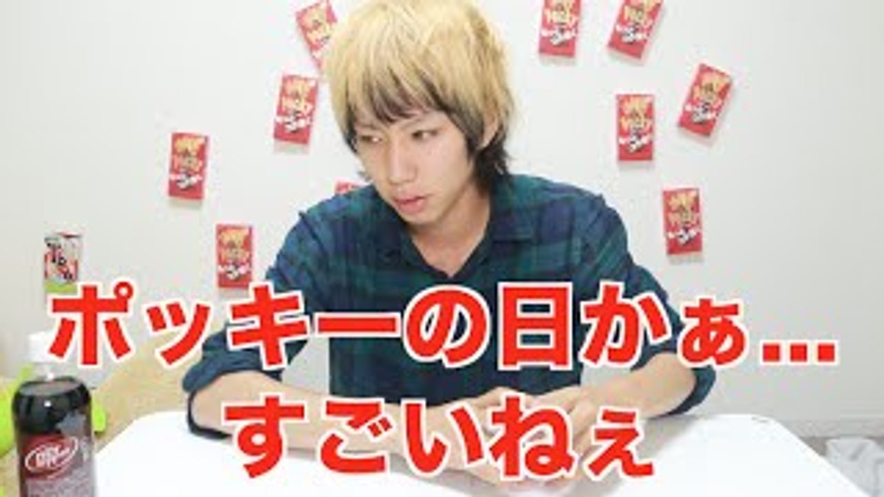 ポッキーの日ねぇ.ふうん.何か質問ある？