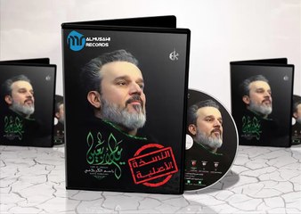 باسم الكربلائي نبكي الحسين اصدار يوم الاربعين