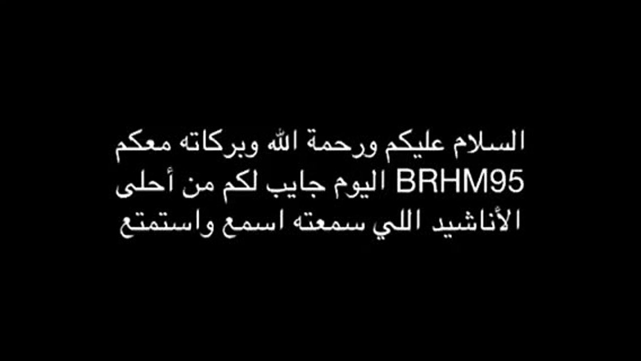 أنشودة رضيت بالله ربا مع الكلمات تصميم ولا أروع