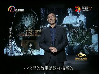 20151112 经典人文地理   世界奇案 探秘铁面人