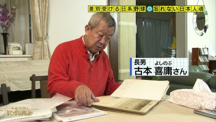 奇跡体験!アンビリバボー　日本人の誇り・奇跡の日系野球チーム