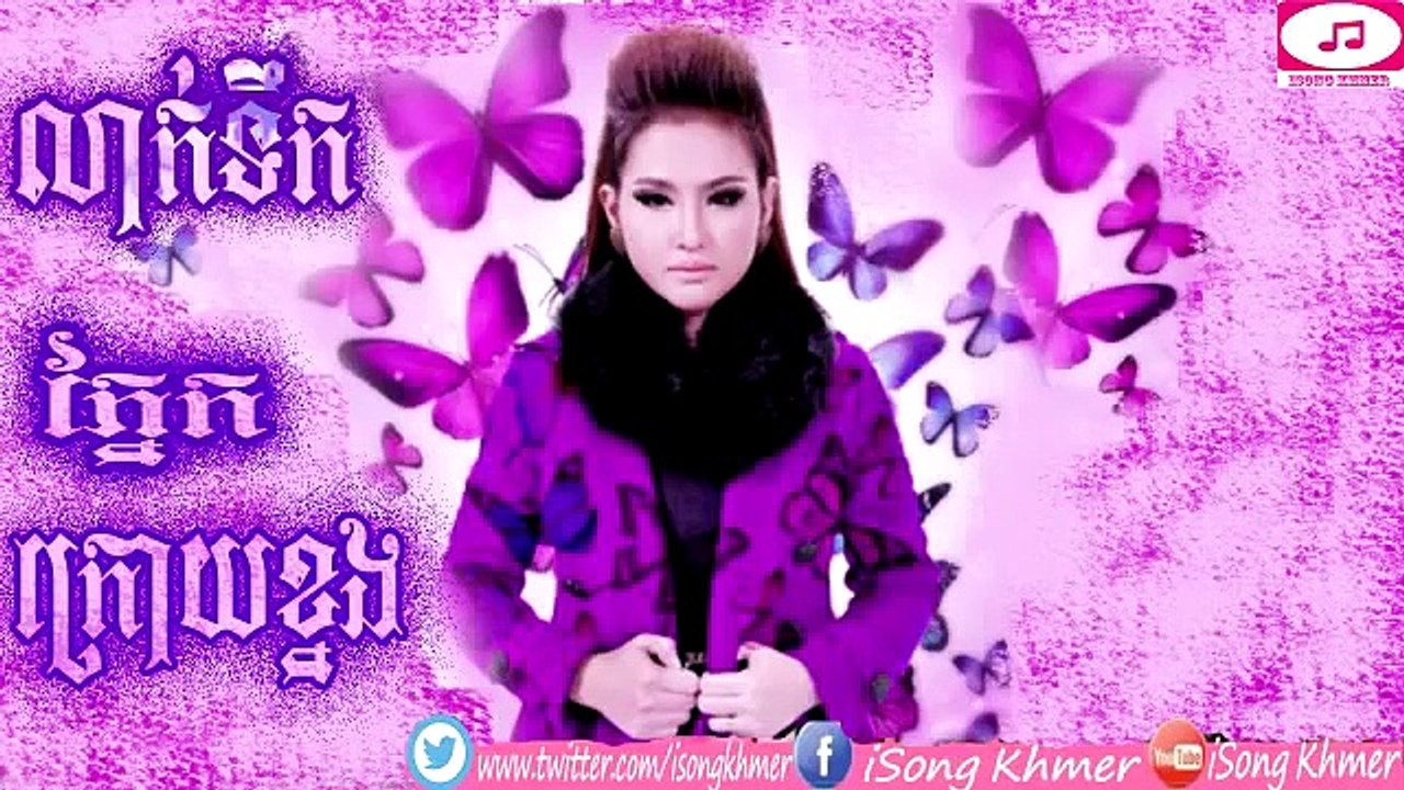 Leak Tek Phnek Kroy Knong Nisa លាក់ទឹកភ្នែកក្រោយខ្នង សុគន្ធ​ និសា CD Town Vol 77