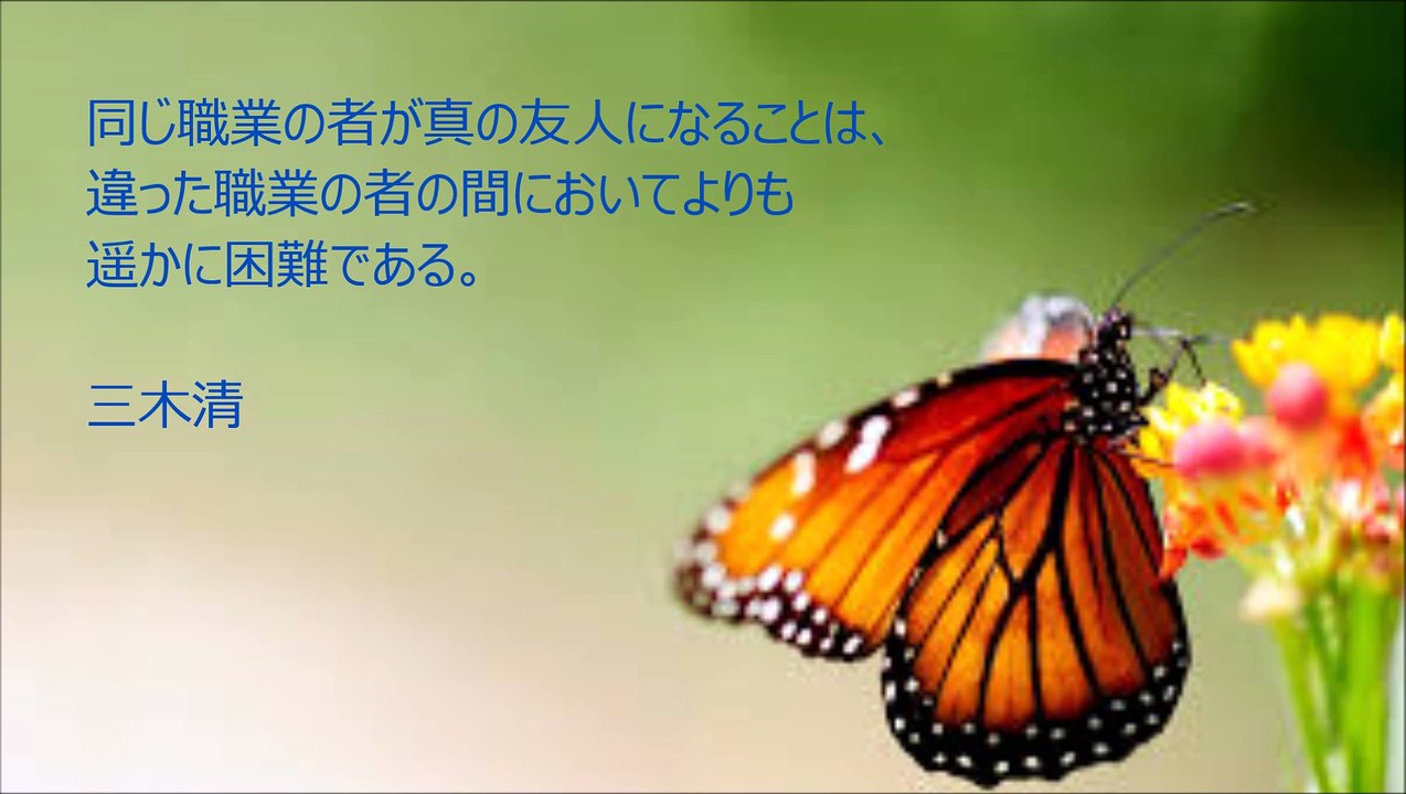 長谷川桜子（慣らし保育アドバイザー）～子どもに読み聞かせたい言葉「三木清」