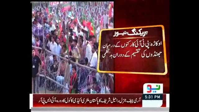 Pakistan Tehrik-e-Insaf Jalsa at Okara (Breaking)