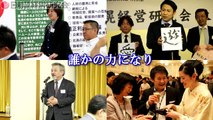 札幌経営研究会　２０周年記念式典　第２部　オープニング