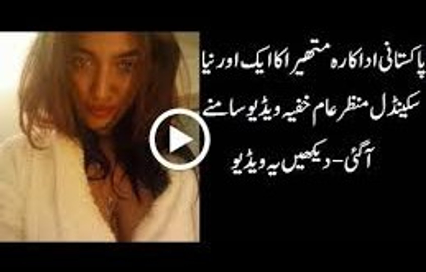 Pakistani Sexy Actress Mathira Leaked video Scandal for Boys - video  Dailymotion