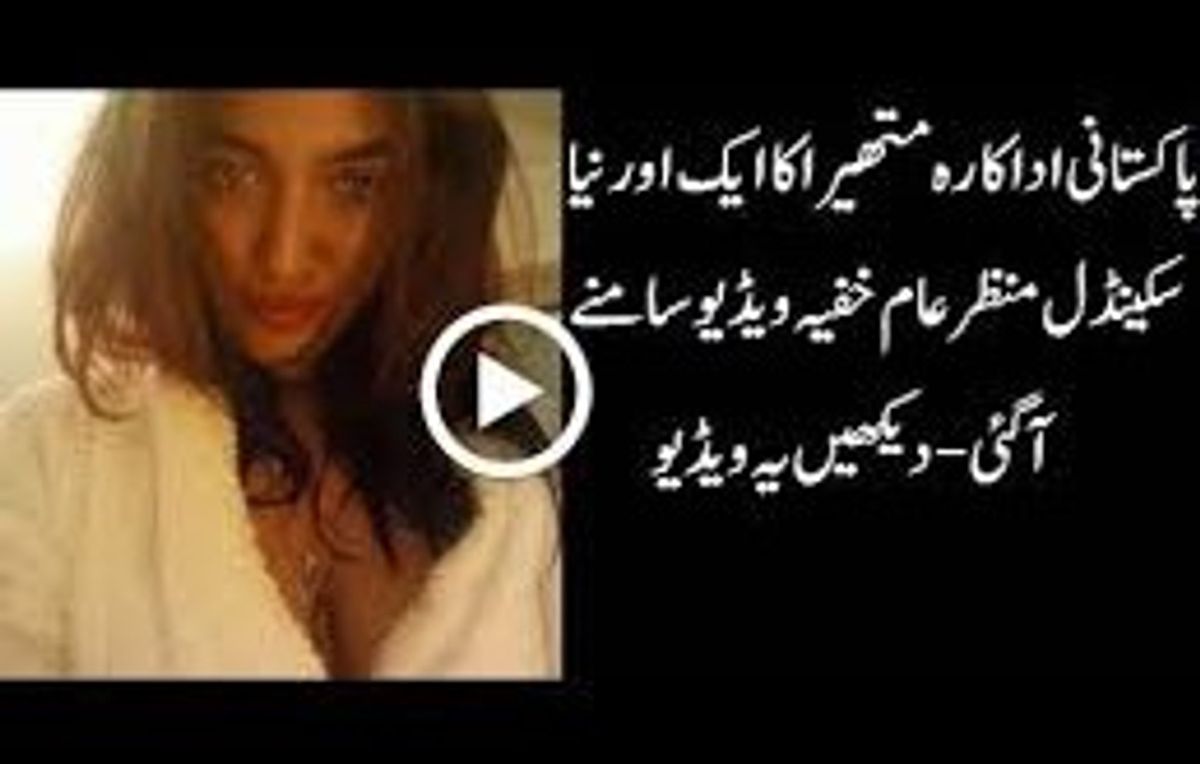 Pakistani Sexy Actress Mathira Leaked video Scandal for Boys  
