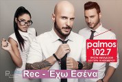 REC - ΕΧΩ ΕΣΕΝΑ_EXO ESENA_ΠΡΩΤΗ ΜΕΤΑΔΟΣΗ - Palmos Radio 102.7 Fm