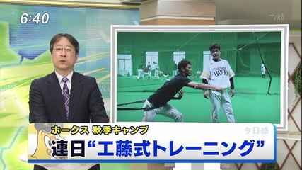 ホークス　秋季キャンプ２０１５①