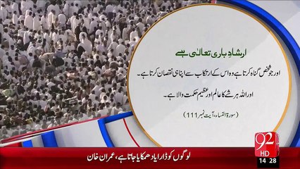 Irshad-E-Bari Talla – Gunnah Sy Apna Nuqsan – 13 Nov 15 - 92 News HD