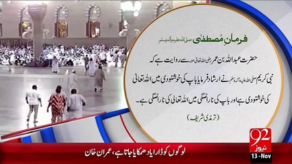 Farman e Mustafa – Baap Ki Khushnodi Or Narazgi – 92News HD