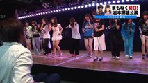 AKB48特別公演ニュース「岩本輝雄監督リハーサル視察」 / AKB48[公式]