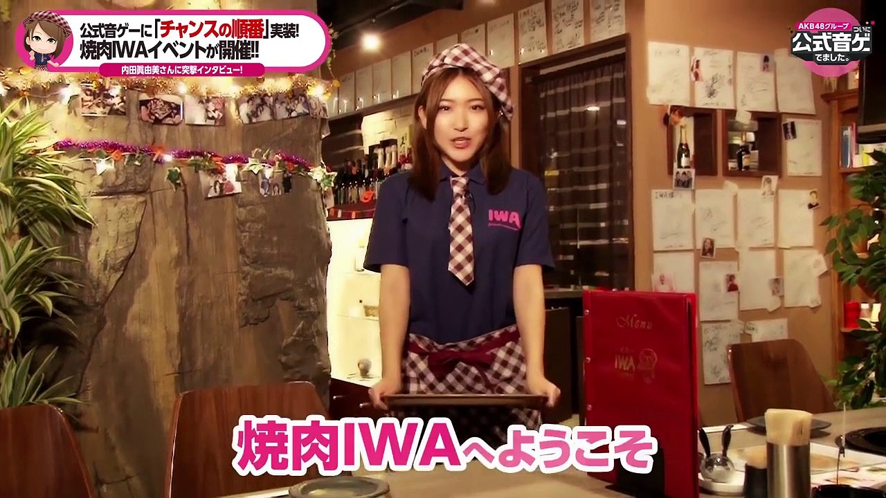 内田眞由美卒業記念 公式音ゲー 焼肉iwaタイアップpr動画 Akb48 Video Dailymotion