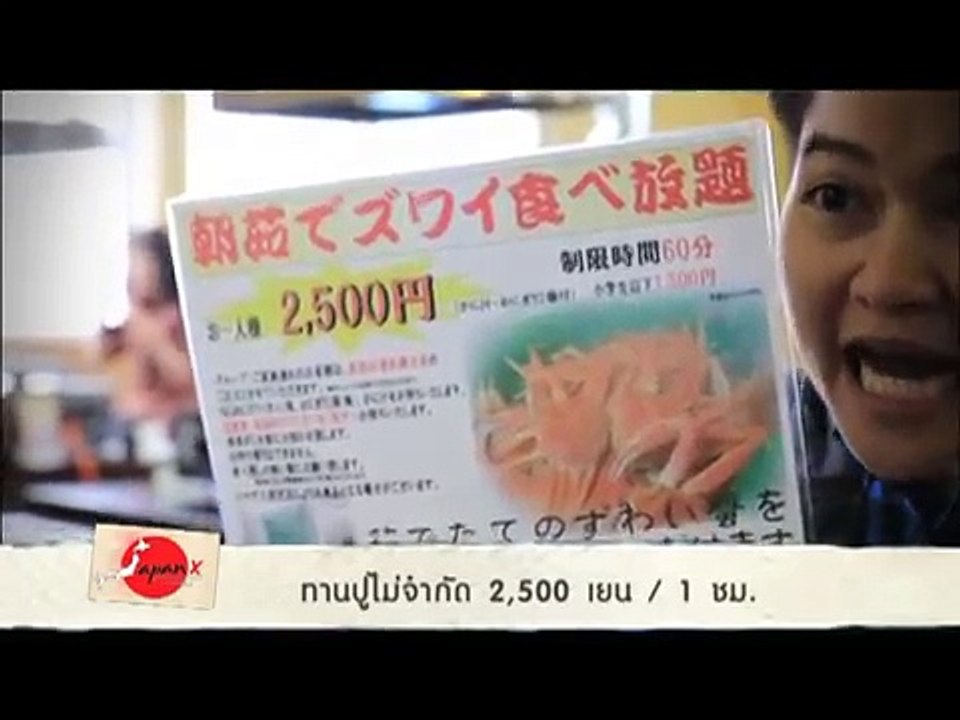 Japan X : เที่ยวมอนเบทซึ สุดขอบฮอกไกโด