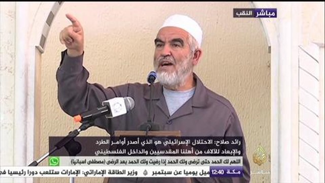 الشيخ رائد صلاح: الاحتلال الإسرائيلي أعلن حربا على المرابطين والمرابطات