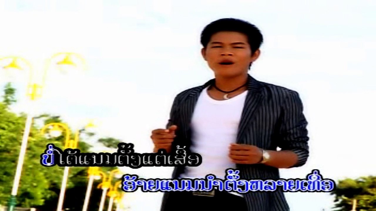 ສາວເສື້ອດຳ ສີວິໄລ ພູດີນດົງ