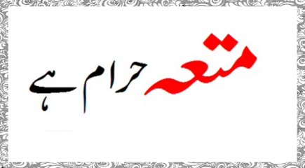 Mutaa Haram hai Aur Gunah hai