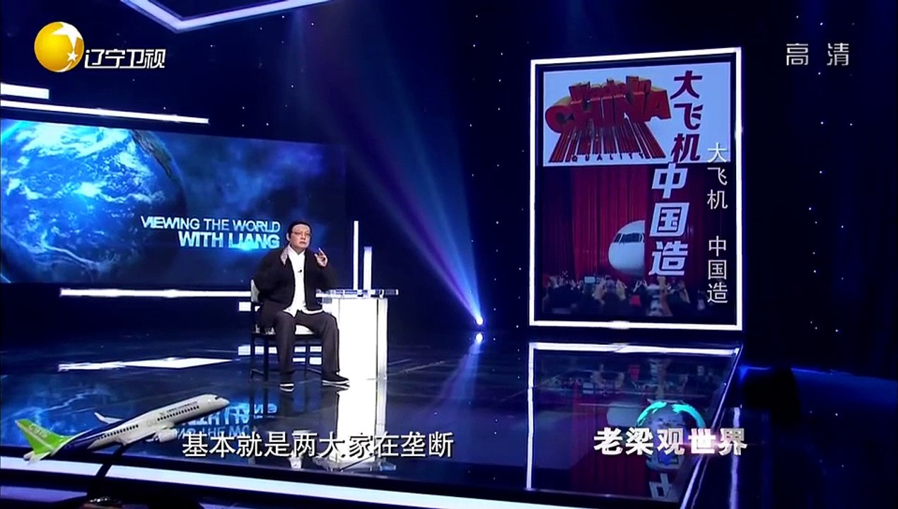 20151113 老梁观世界