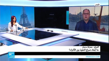 العراق- معركة سنجار.. ما أبعاد صراع النفوذ بين الأكراد؟