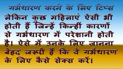 Fast Pregnancy Tips In Urdu - Natural Treatment