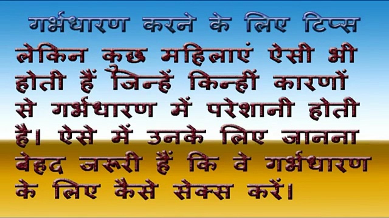 Fast Pregnancy Tips In Urdu - Natural Treatment