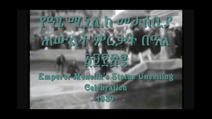 Ethiopia 1930 The Unveiling of The Statue of Emperor Menelik by Emperor Haile Selassie