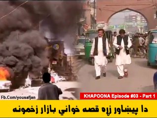 KHAPOONA Episode # 03 About " Qissa Khuwani Blast " - Part 1 " With Yousaf Jan Utmanzai