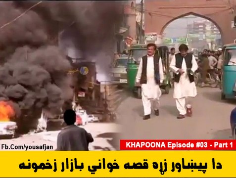 KHAPOONA Episode # 03 About Qissa Khuwani Blast - Part 1 With Yousaf Jan Utmanzai
