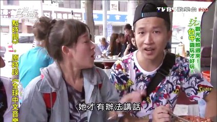 食尚玩家 就要醬玩 20151112 觀光客照過來!台中醬玩才好玩!
