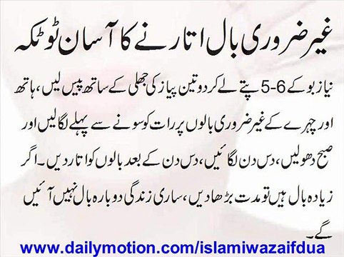 Ghair Zaroori Baal Utarne Ka Asan Totka hair remove